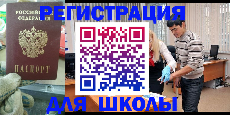 временная регистрация поиск в Инте